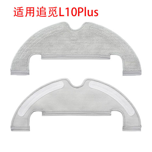 适用于追觅集尘扫地机L10Plus抹布清洁替换布可水洗拖布配件