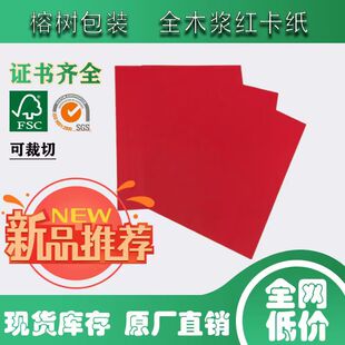 300 350克 250 大量现货红色卡纸卷筒平张正大度110