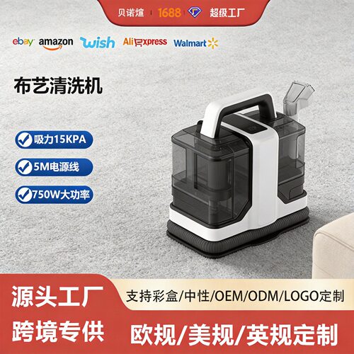 欧规手持布艺清洗机750W小型家用沙发床垫清洗机抽吸布艺清洁机