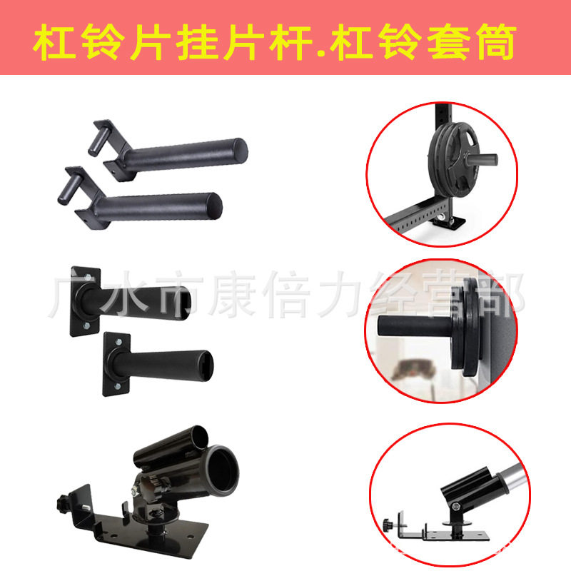 杠铃杆爆发力训练套筒架墙壁固定款挂片杆套装龙门架健身器材配件