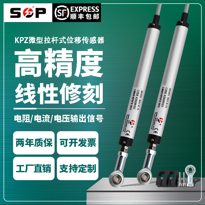 拉杆直线位移传感器圆管高精度模拟驾驶电子尺装载机位移尺KPZ