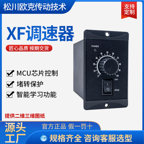 微型交流调速电机调速器6W--400WXF面板式调速器220V单相马达开关