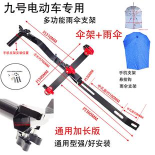 加厚板超强稳固外卖伞雨伞支架9号电动手车骑9号加长士骑九号固定
