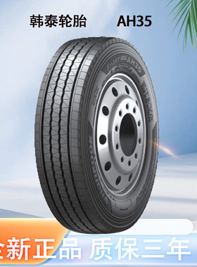 韩泰轮胎 Hankook 225/70R19.5 AH35 中长途卡客车全钢子午线轮胎