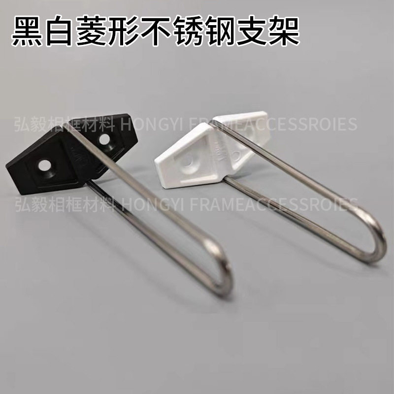 摆台相框支架后面的架子托架立式支架托支撑架撑脚配件菱形支架