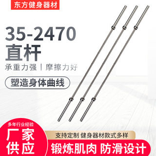 举重杆 35*2470化学镀奥杆合金钢杠铃杆健身杆商用家用健身器直杆