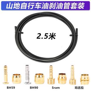 山地车油刹橄头油针榄套装接头油车刹尼龙编织液压油AL-59524刹刹