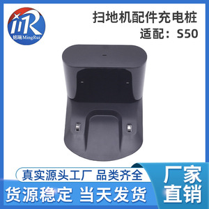 适配石头扫地机S50 S51 S55 T4 T6 T7 S5充电座充电器充电桩配件