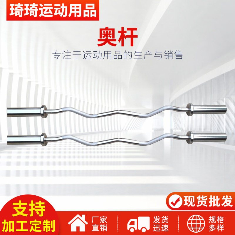 家用杠铃杆健身器材 1.2米曲杆1.5奥杆1.8米直杆大小孔片杠铃杆子