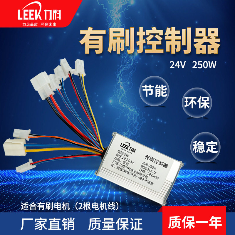 24V-250W直流有刷电机电动车二轮车摩托车配件速度控制器通用