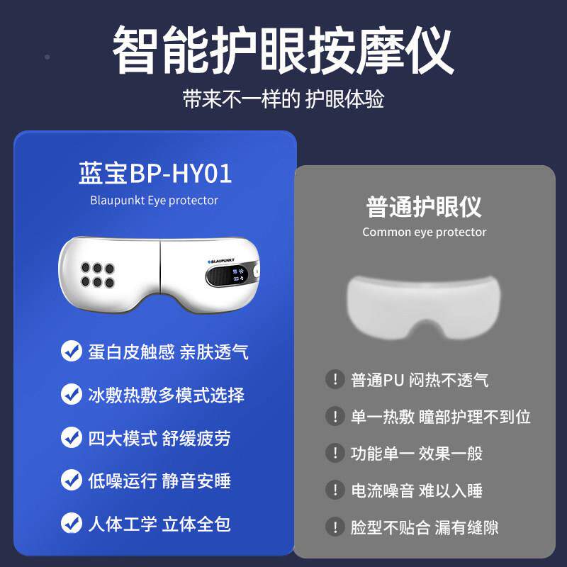 蓝宝按968摩仪眼睛干涩护仪眼热部敷冰敷眼按摩器