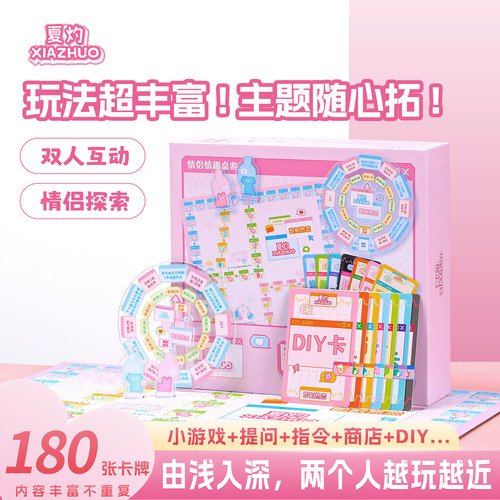 夏灼即刻热恋情侣桌游
