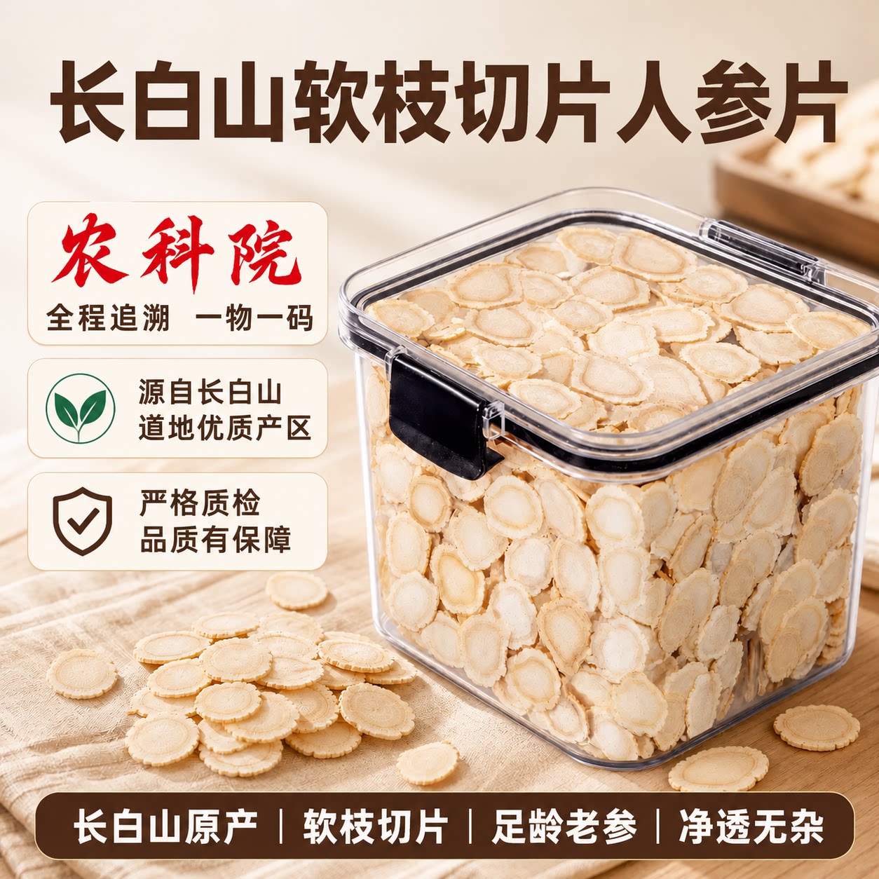 长白山人参白参片官方旗舰店正品整根人参切片生晒人参片大片泡水