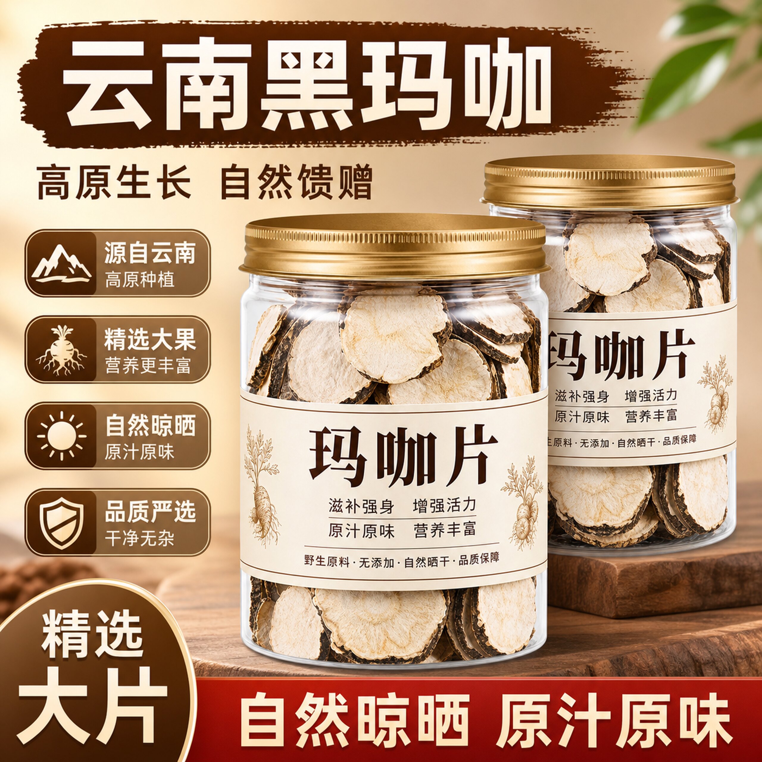 云南黑玛卡500g干果片玛咖淫羊藿野生马卡中药材泡酒茶粉官方正品