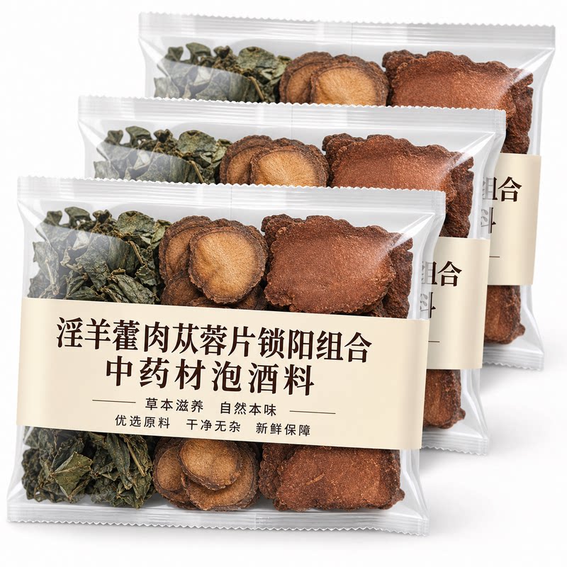 淫羊藿肉苁蓉片锁阳枸杞黄精菟丝子玛咖五宝茶淫羊霍中药材泡酒料