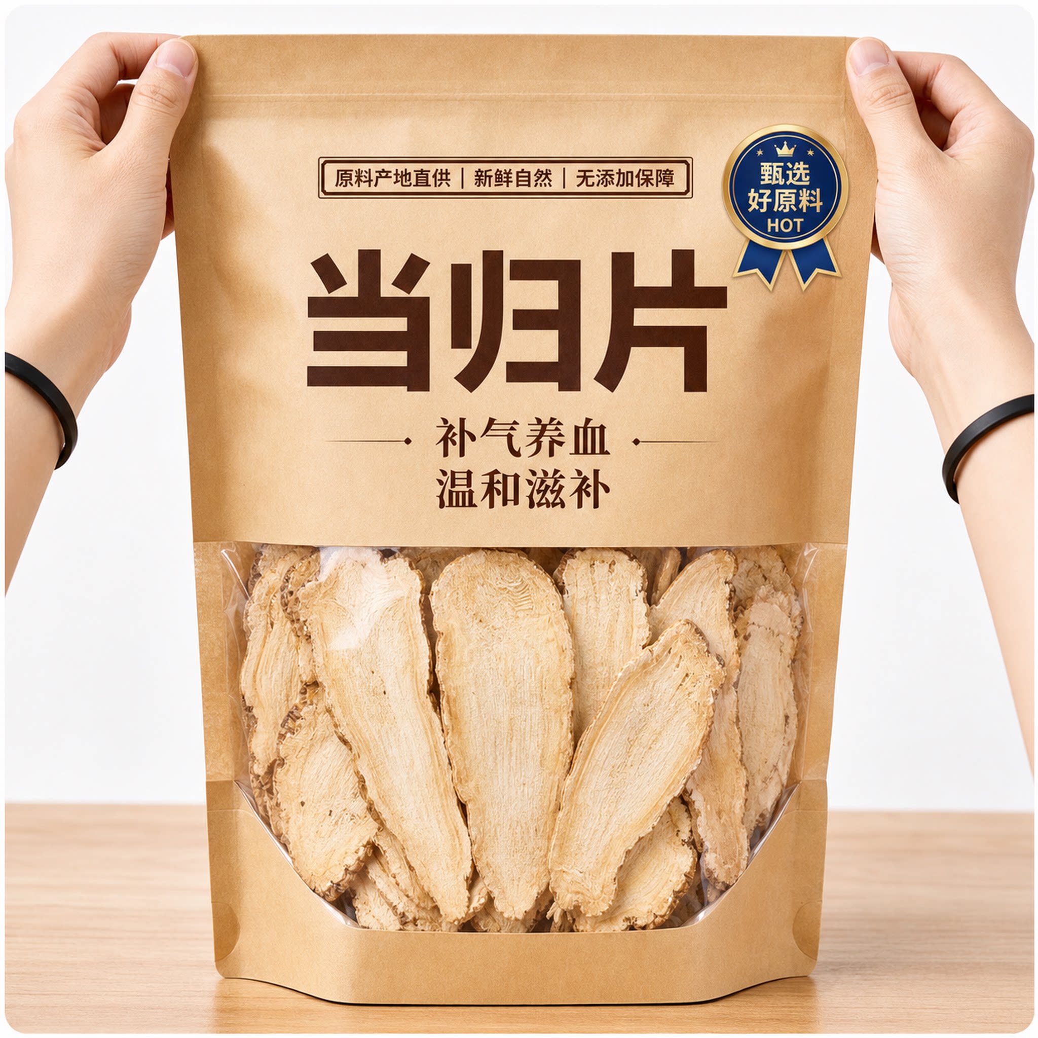 当归片正品中药材官方旗舰店黄芪补气养血党参组合装甘肃岷县正宗