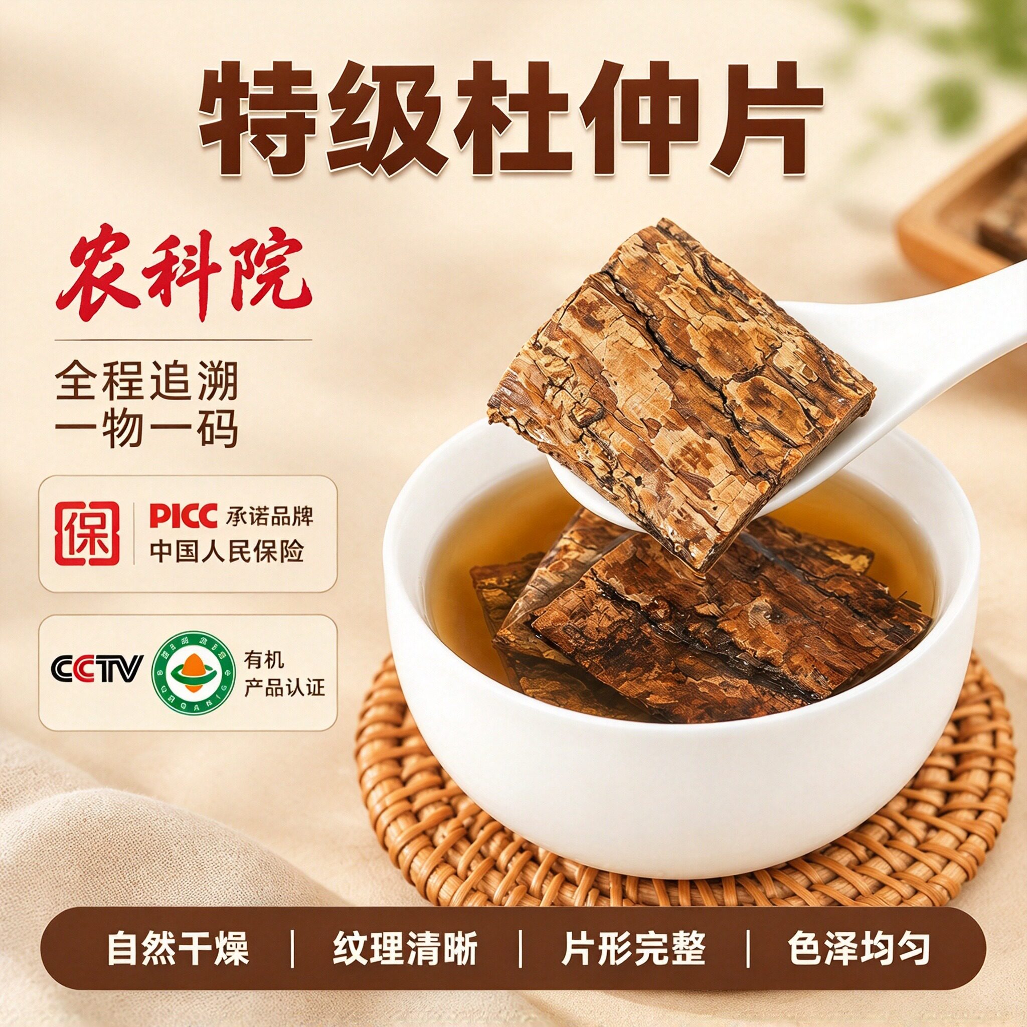 农科院山西甄选杜仲片中药材正品官方旗舰店正宗野生的作用与功效