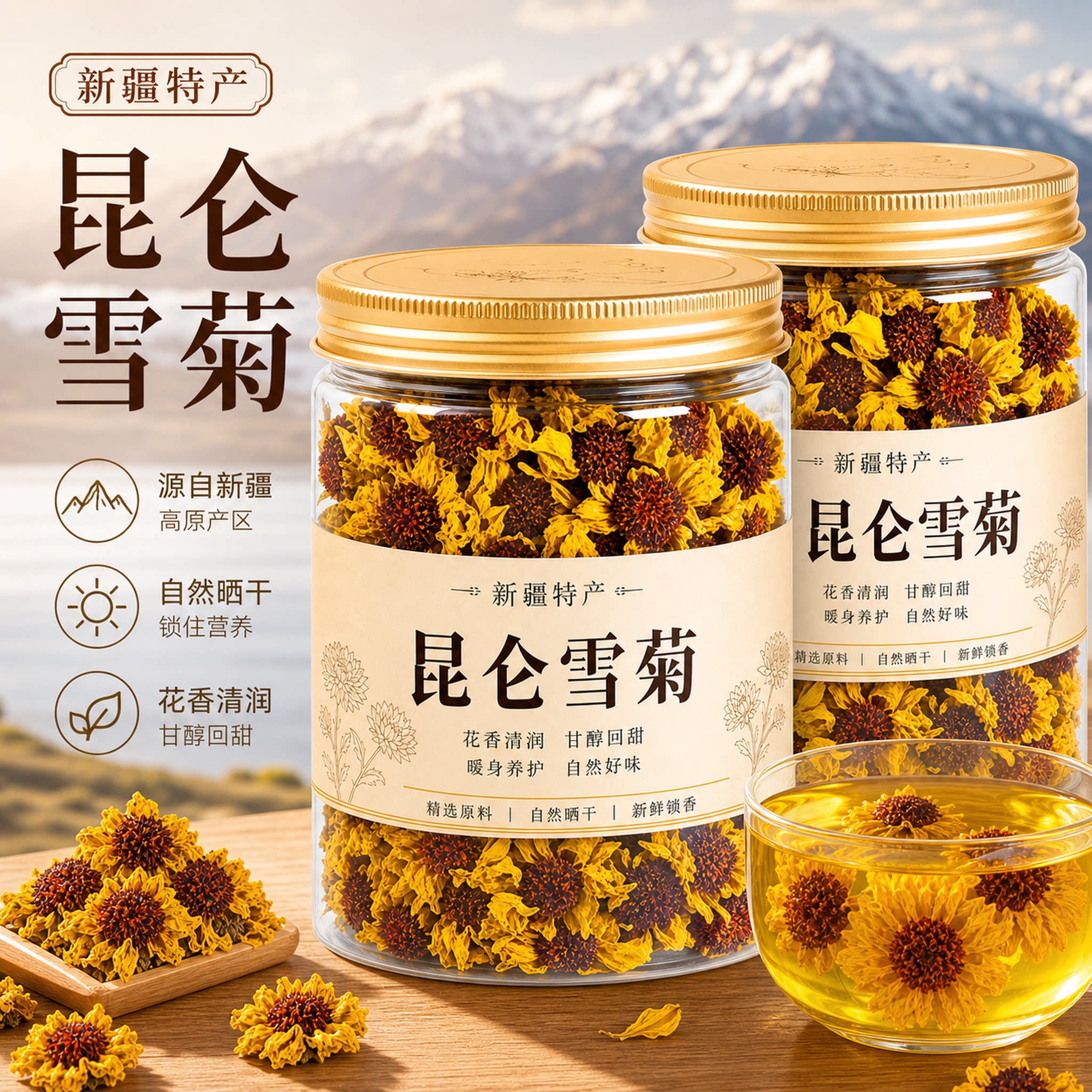 新疆特级野生昆仑雪菊茶图片