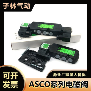 ASCO电磁阀SCG531C001MS/G551A001MS/G531C017MS/A002/C018/A017/
