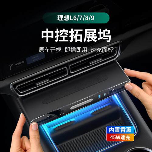 专车专用理想L6L7L8L9车载充电器中控拓展坞快充扩展USB转接配件