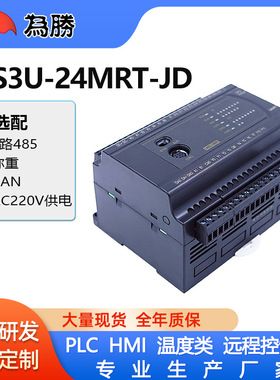 高端国产PLC工控板FX3U 24MRMT 带2路485CAN称重带壳高速脉冲计数