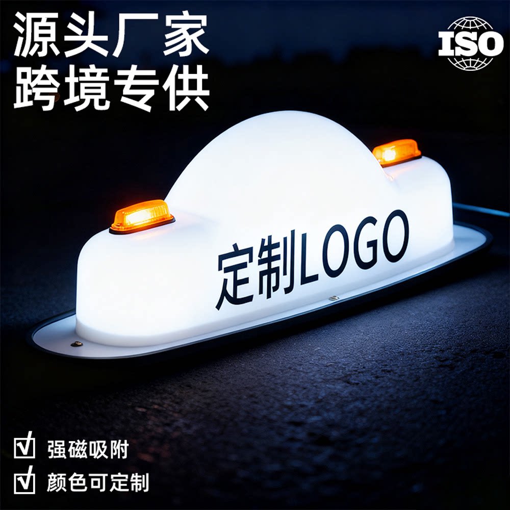 出租车车顶灯TIXI磁吸固定灯