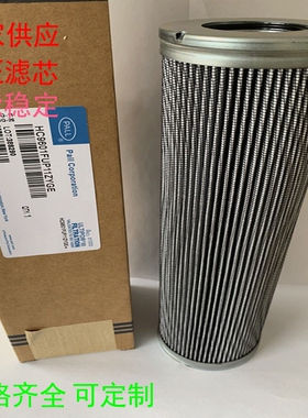 HC8400FKT39H液压油回油滤芯HC8314FCD16Z液压站管道清洁滤芯