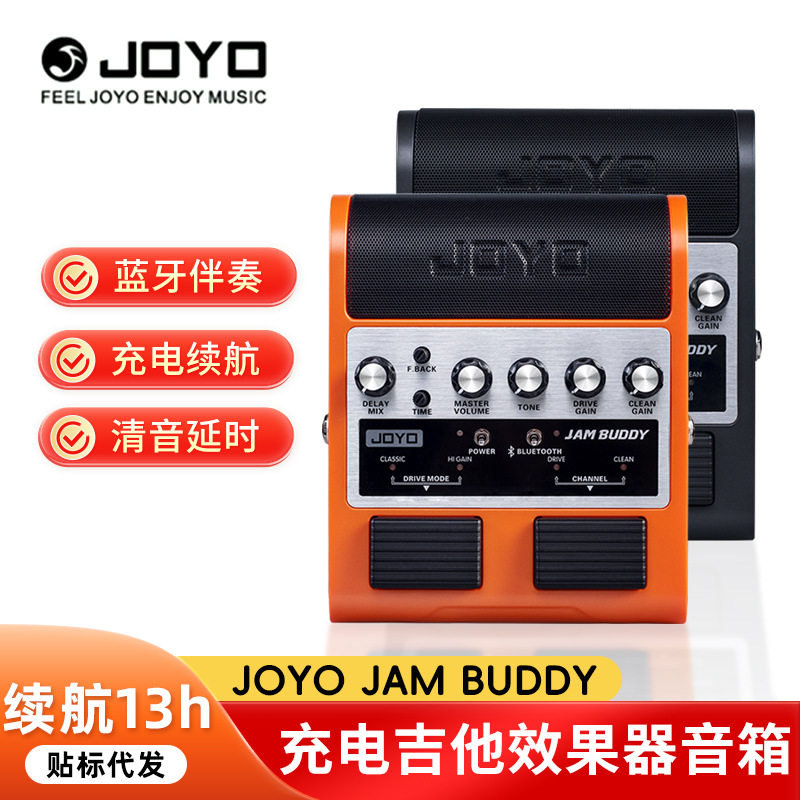 JOYO卓乐效果器JAM BUDDY电吉他音箱踏板式双通道充电蓝牙小音响