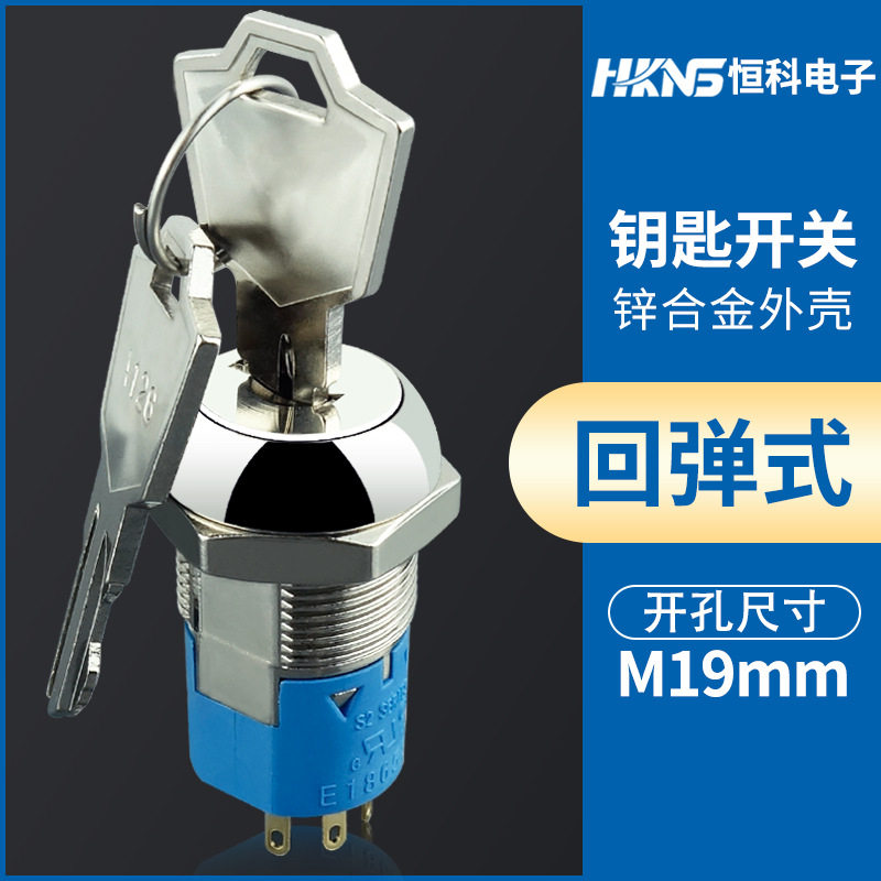 档位多档钥匙开关19mm5档 汽车点火开关钥匙启动机箱锁电源锁开关