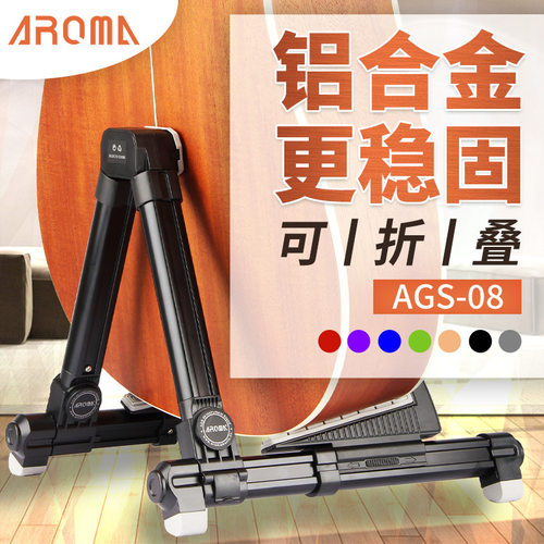 阿诺玛/Aroma折叠木吉他架子电吉他支架民谣吉他贝司琵琶琴架