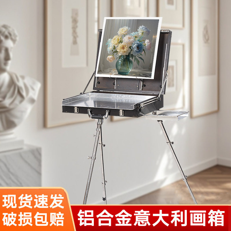 金属铝合金意大利画箱美术专业多功能折叠写生画架写生手提油画箱