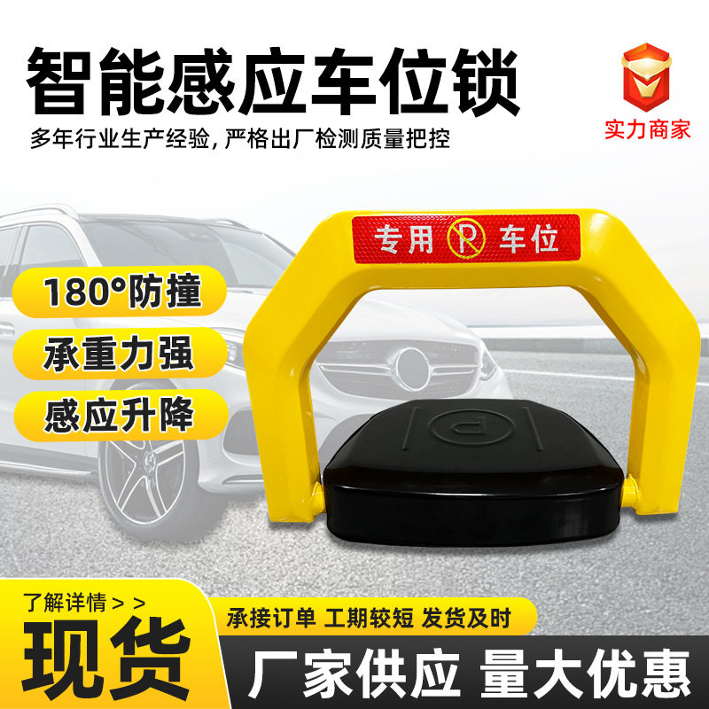 N型车位锁地锁感应停车锁蓝牙APP防水智能遥控锁防占位锁地桩