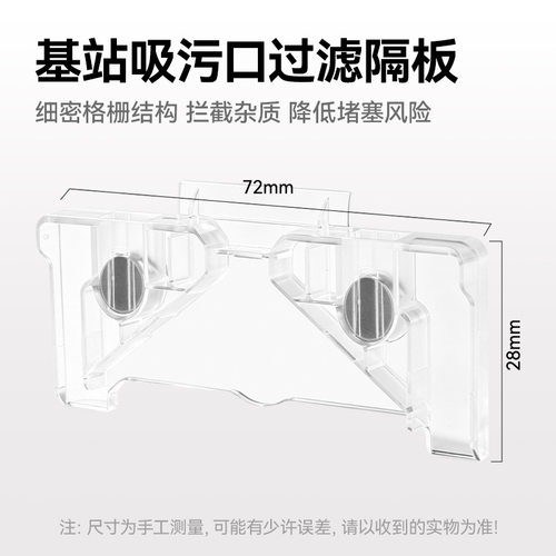 臻美适用大疆ROMO扫地机配件ROMO S/A/P基站吸污口过滤隔板挡板