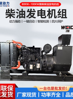 80KW柴油发电机组 75KW380V125KVA静音箱全自动100千瓦柴油发电机