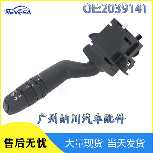 2039141适用于斯堪尼亚SCANIA卡车配件大灯雾灯转向柱组合开关