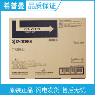 原装京瓷TK-7108墨粉组件 适用于京瓷 3010i 复印机碳粉 粉盒