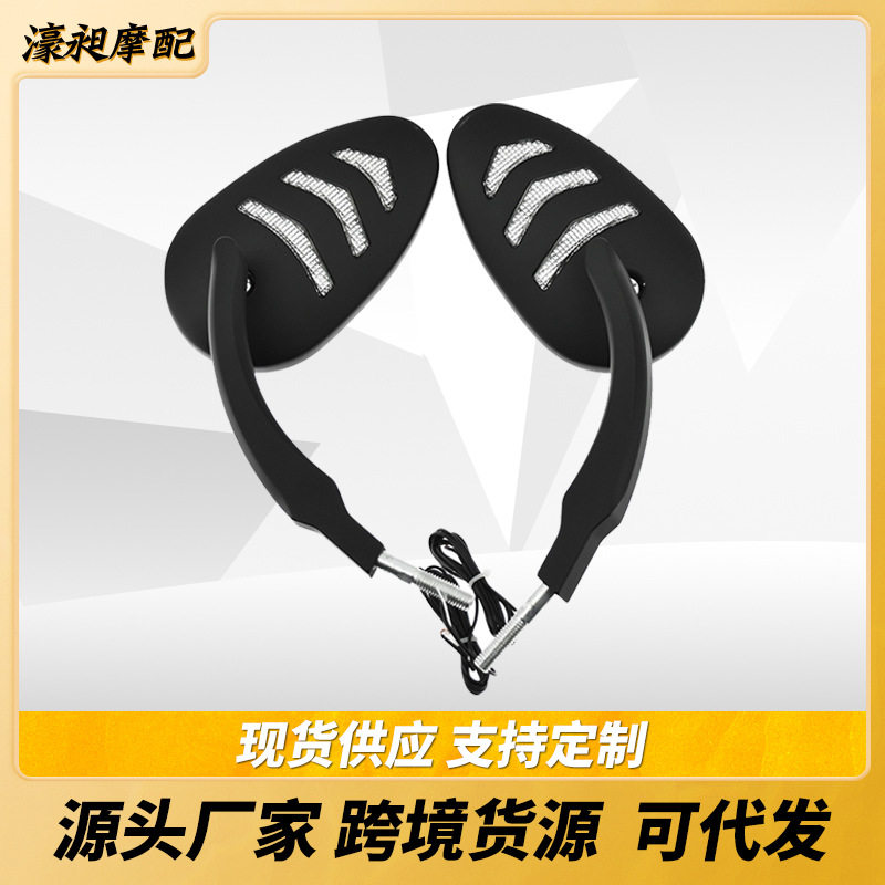 摩托车配件适用哈雷通用后视镜带LED转向三灯后视镜带灯侧后视镜