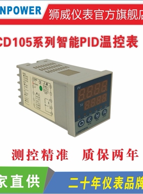 狮威仪表 CD105 106P程序段智能数显温度控制器  温控仪 控温器