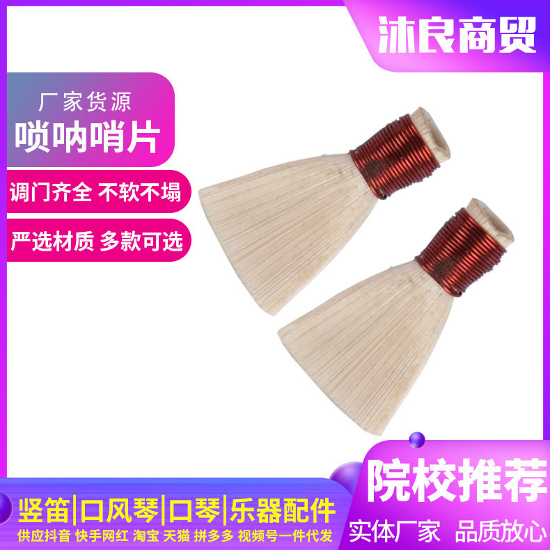 厂家 乐器配件手工制作芦苇免修唢呐哨片哨子哨嘴叫子免修引子