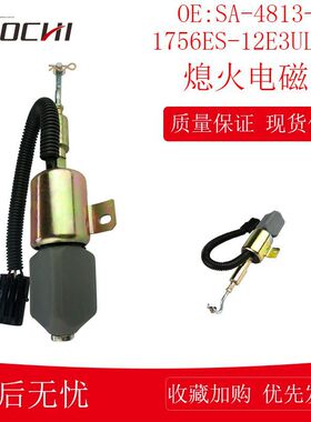 熄火电磁阀执行器停油阀断油电磁阀1756ES-12E3ULB1S1 SA-4813-12