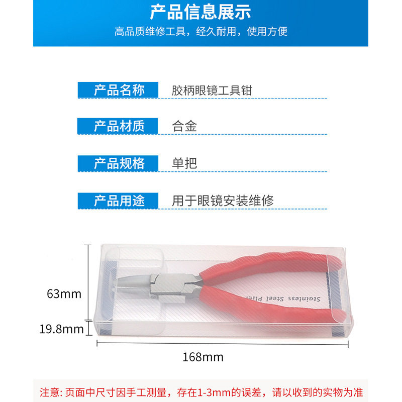 眼镜工具钳 彩色防滑胶柄带弹簧 镜框镜片鼻托调整维修不锈钢钳子