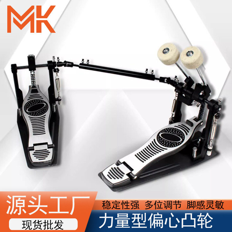 MK架子鼓双踩踩锤踏板双链条凸轮双踏板配件爵士鼓踩槌底鼓练习器