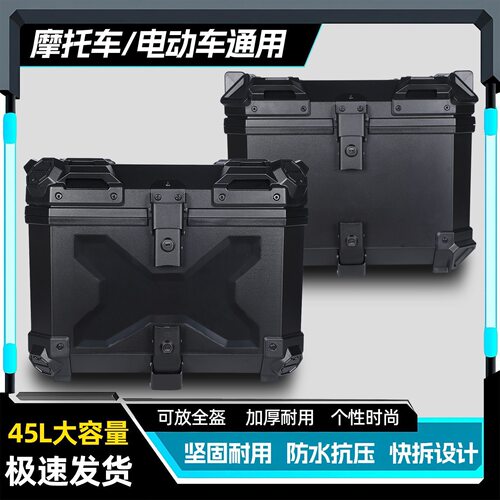 新款摩托车X系列尾箱45L非铝合金防水可拆卸电摩后备箱踏板车