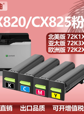 适用利盟CX820de粉盒CX825dtfe 82K1HC0碳粉CX860dte墨盒72K2XK0