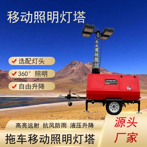 LED照明灯塔拖车9米液压升降照明灯车水冷柴油发电机HMF969L-W