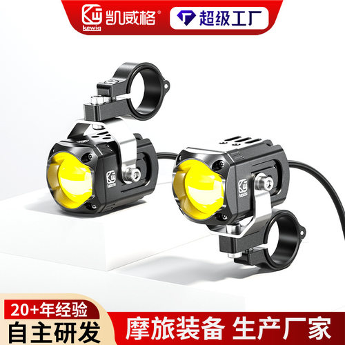 kewig凯威格摩托车铝合金射灯改装机车大灯led前大灯LED远近光