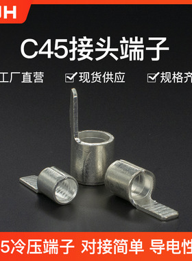 CJH片形终端裸端接线端子头铜鼻子接头C45-25紫铜焊口铜鼻子线耳