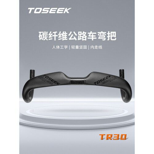TR30二代升级TOSEEK全碳纤维公路自行车弯把内走线车把气动超轻量