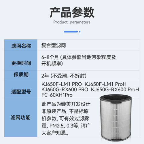 贞美适配美的空气净化器LM1ProH/RX600Pro滤网配件FC-60XH1Pro
