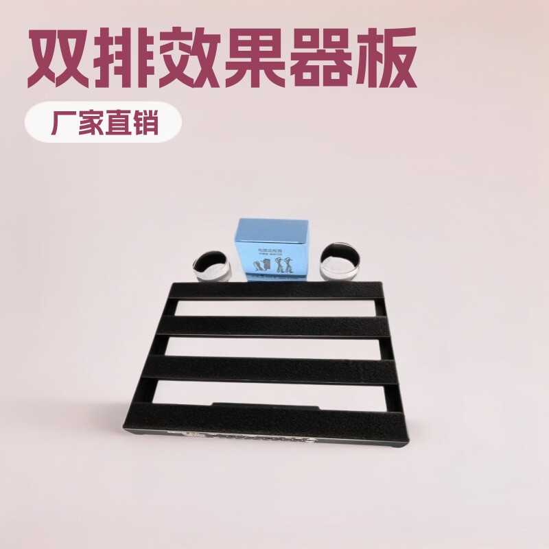 吉他效果器板子双排带电源效果器踏板源头厂家电吉他